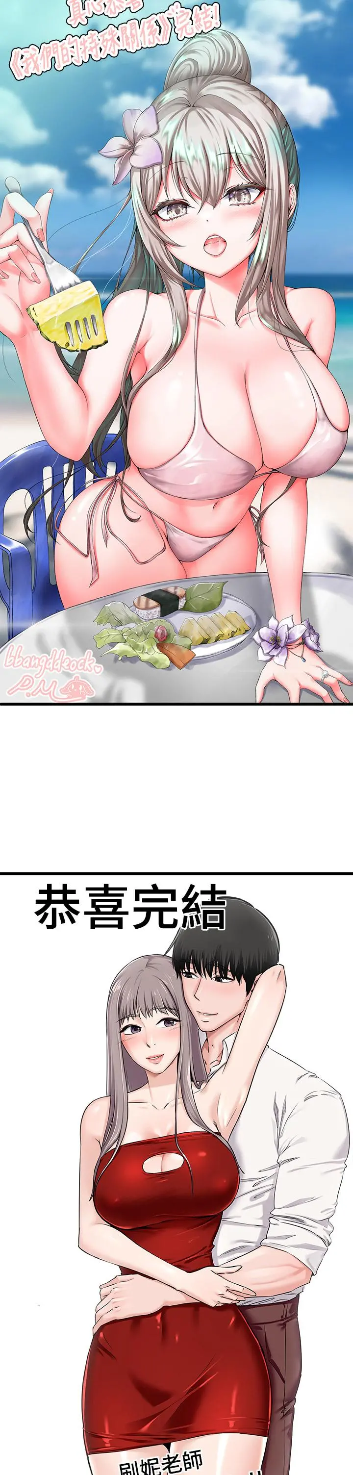 我们的特殊关係 - 后记 - page 16