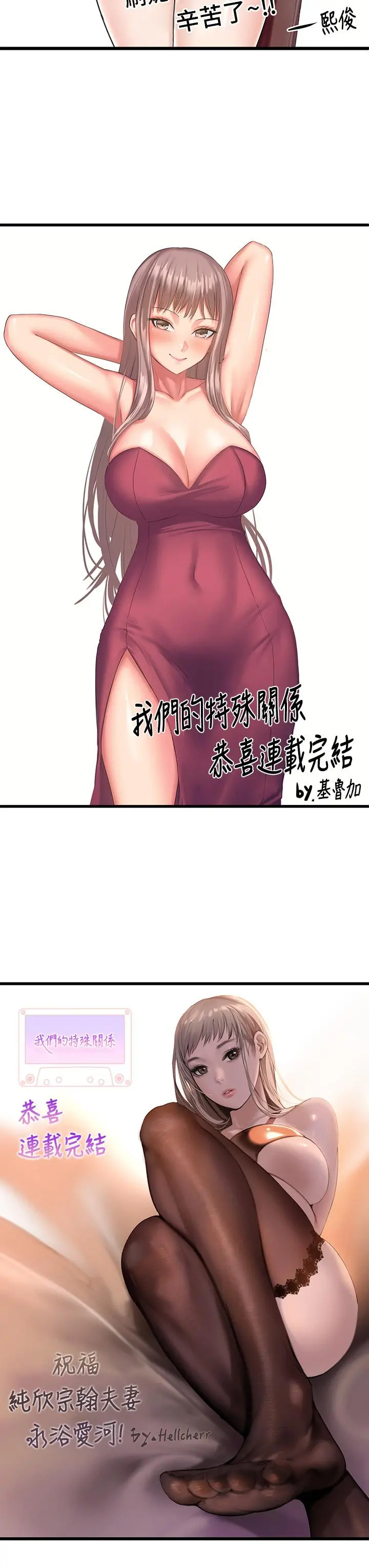 我们的特殊关係 - 后记 - page 17