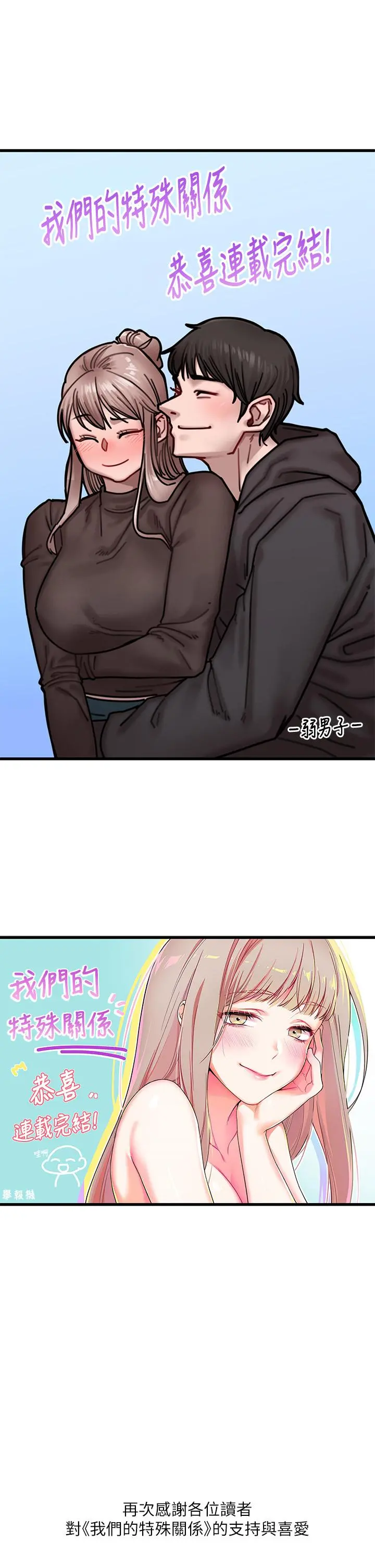 我们的特殊关係 - 后记 - page 18