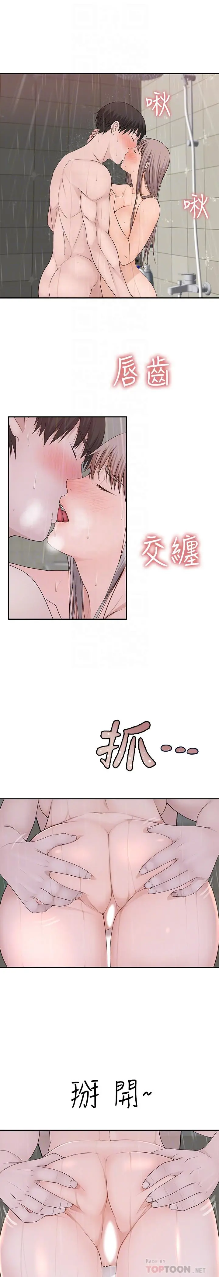 我们的特殊关係 - 第26话-这次换我来动吧 - page 4