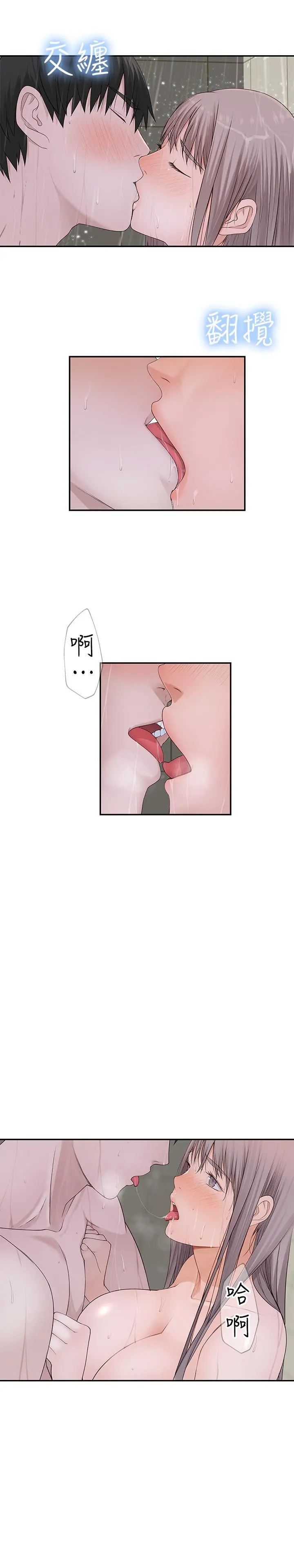 我们的特殊关係 - 第26话-这次换我来动吧 - page 7
