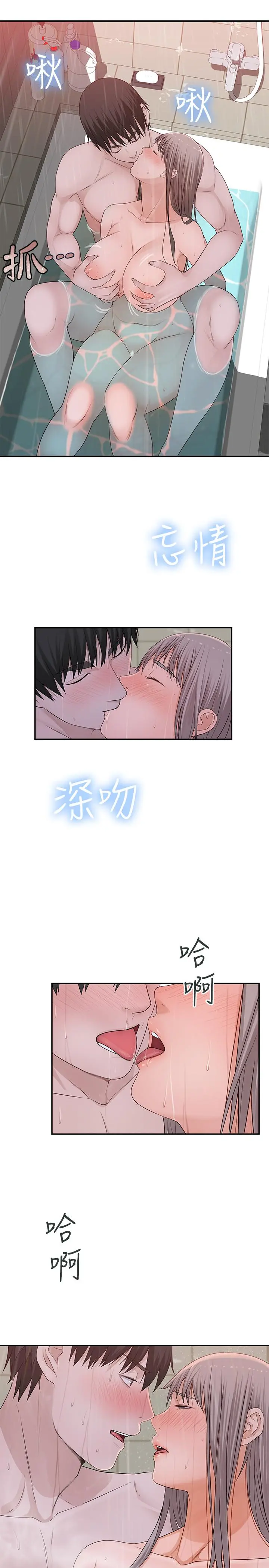 我们的特殊关係 - 第26话-这次换我来动吧 - page 9