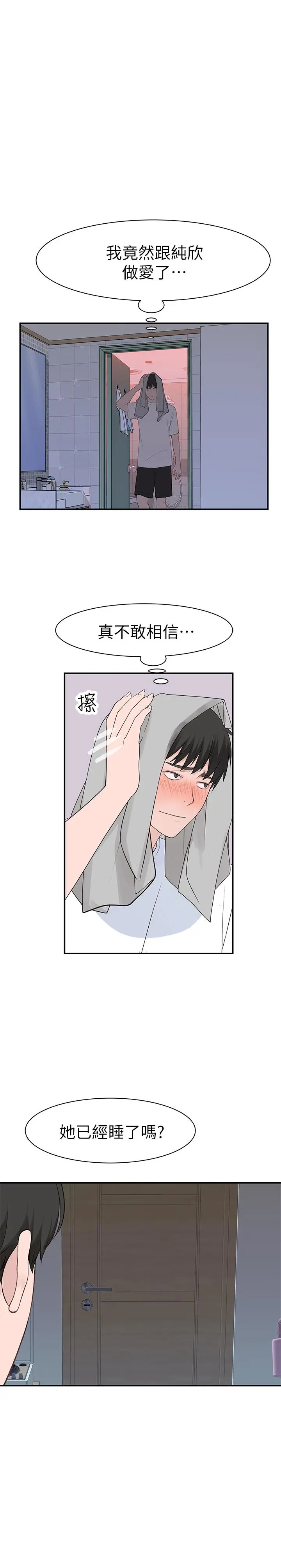 我们的特殊关係 - 第26话-这次换我来动吧 - page 30
