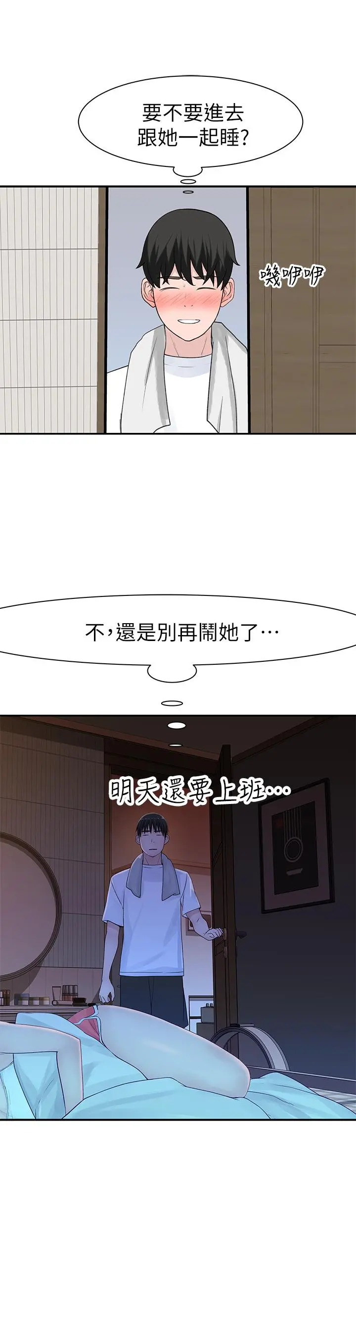 我们的特殊关係 - 第26话-这次换我来动吧 - page 31
