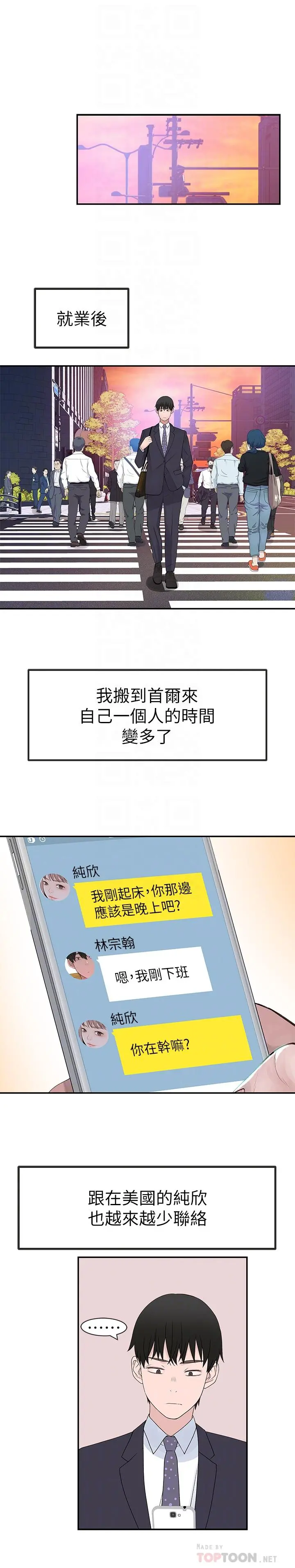 我们的特殊关係 - 第18话-口交对决 - page 4