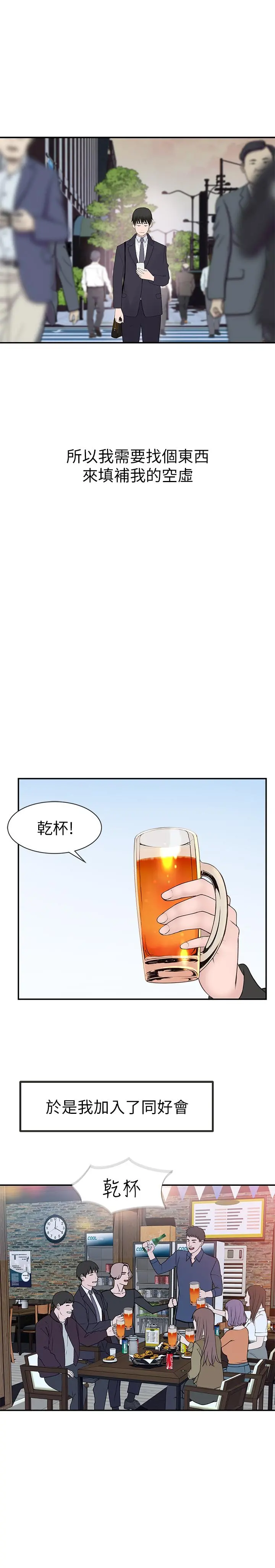 我们的特殊关係 - 第18话-口交对决 - page 5