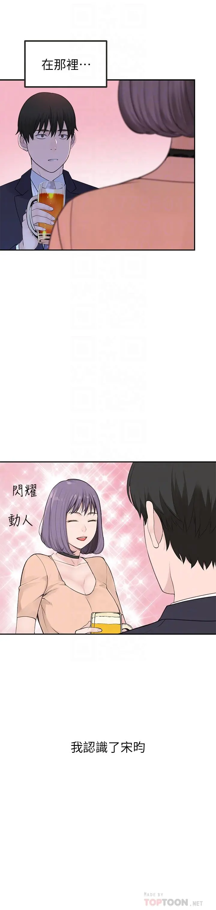 我们的特殊关係 - 第18话-口交对决 - page 6