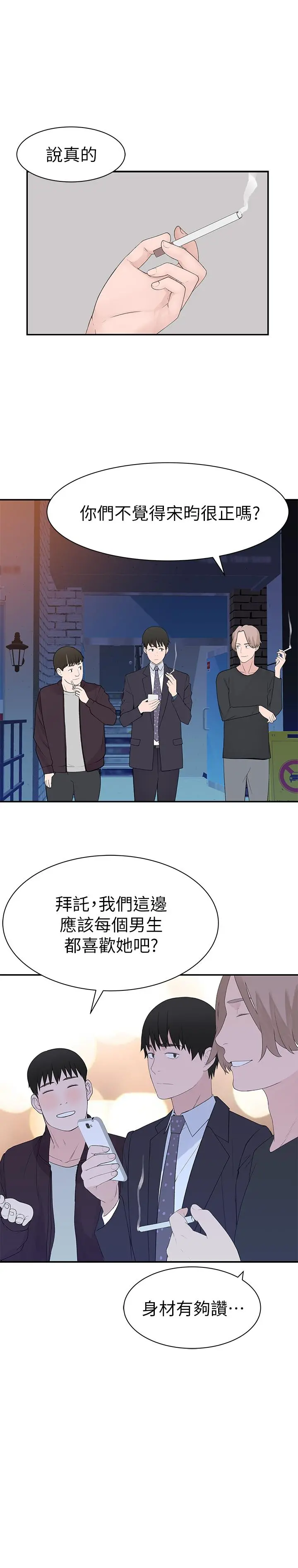 我们的特殊关係 - 第18话-口交对决 - page 7