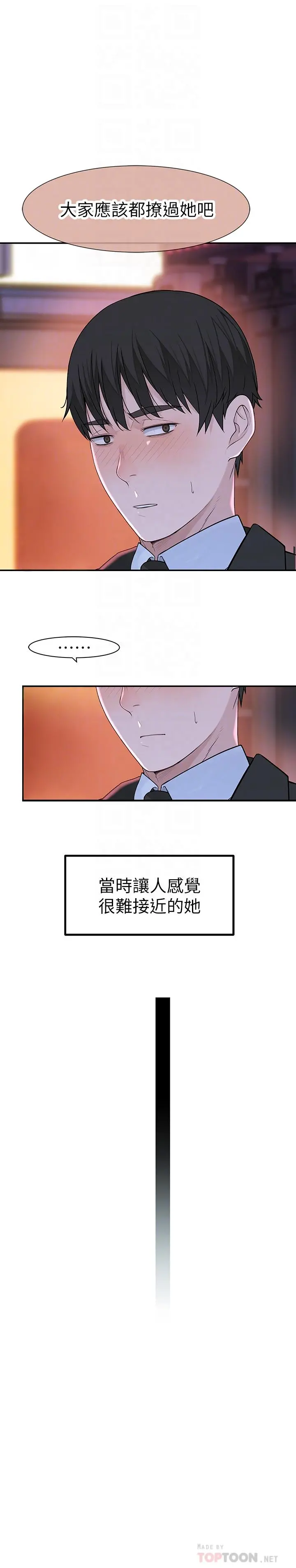 我们的特殊关係 - 第18话-口交对决 - page 8
