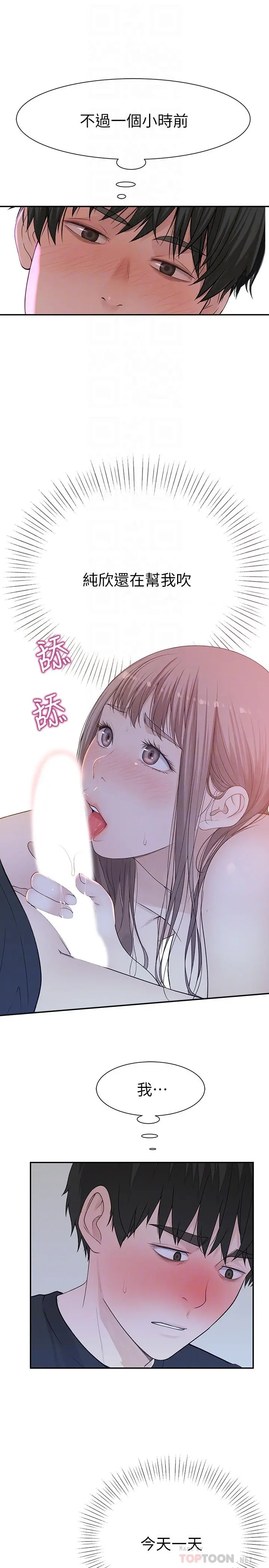我们的特殊关係 - 第18话-口交对决 - page 10