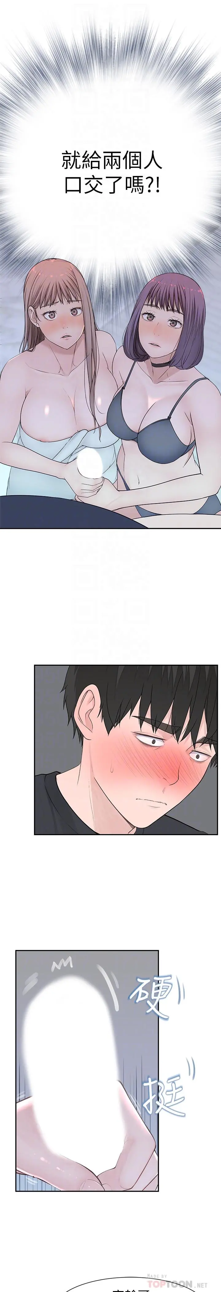 我们的特殊关係 - 第18话-口交对决 - page 12