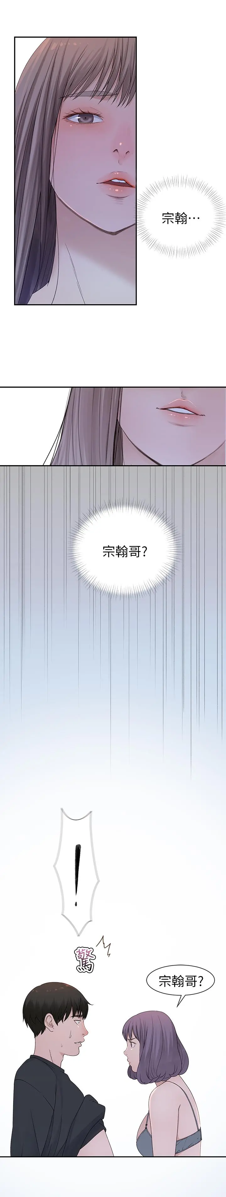 我们的特殊关係 - 第18话-口交对决 - page 20