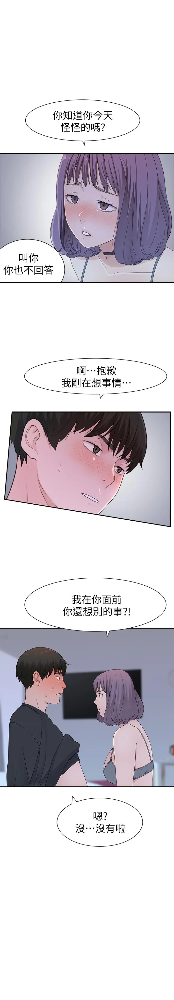 我们的特殊关係 - 第18话-口交对决 - page 21