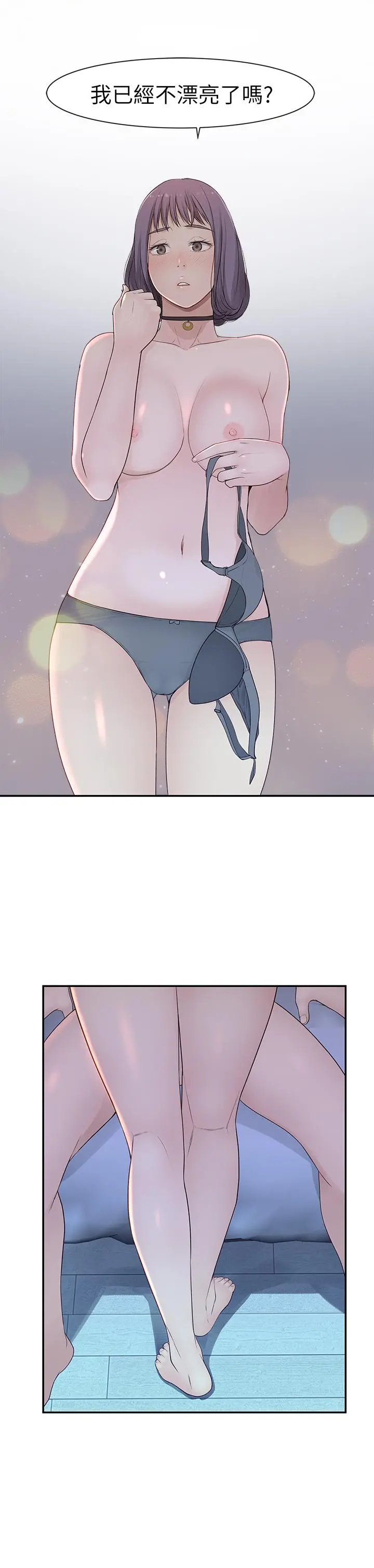 我们的特殊关係 - 第18话-口交对决 - page 23
