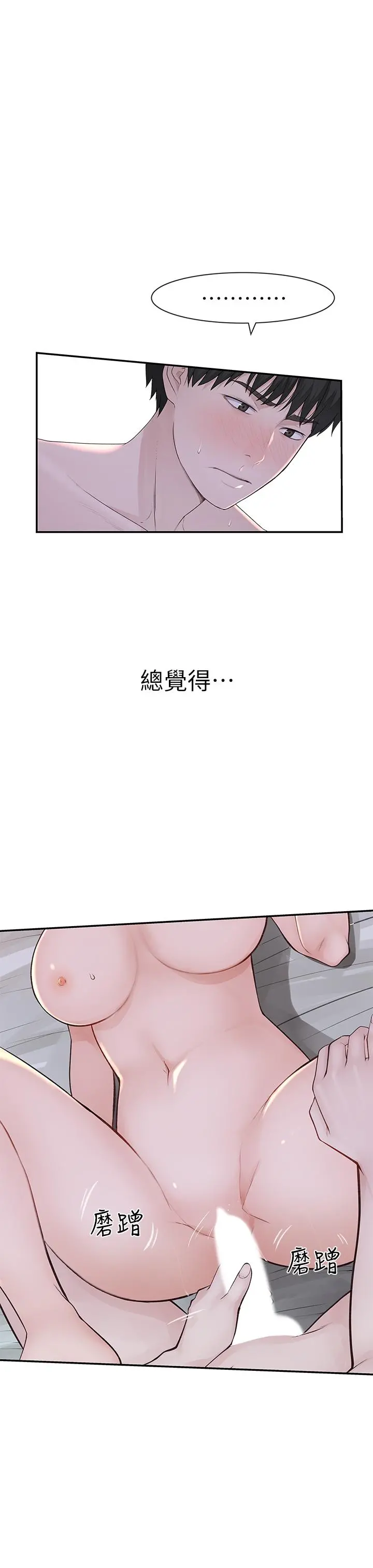 我们的特殊关係 - 第18话-口交对决 - page 32
