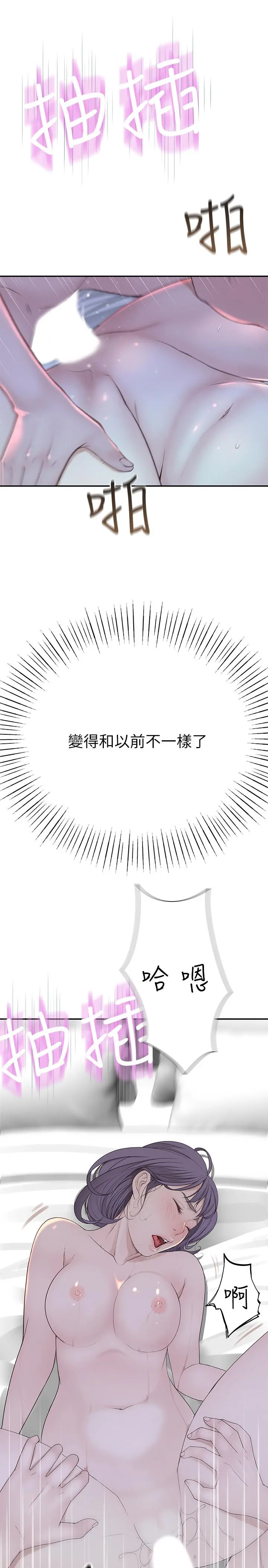 我们的特殊关係 - 第18话-口交对决 - page 34