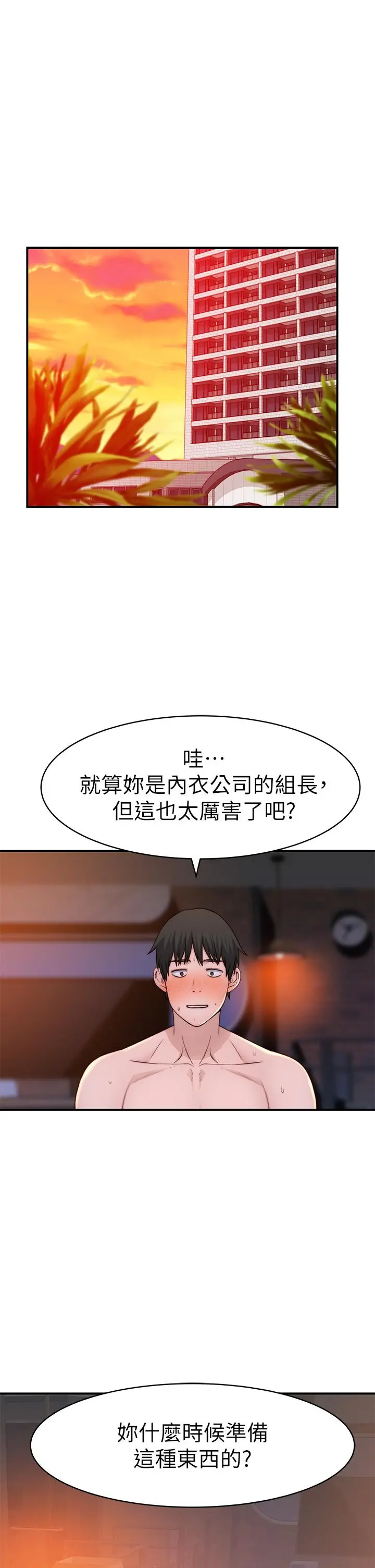 我们的特殊关係 - 外传-第1话-期待已久的新体验 - page 39