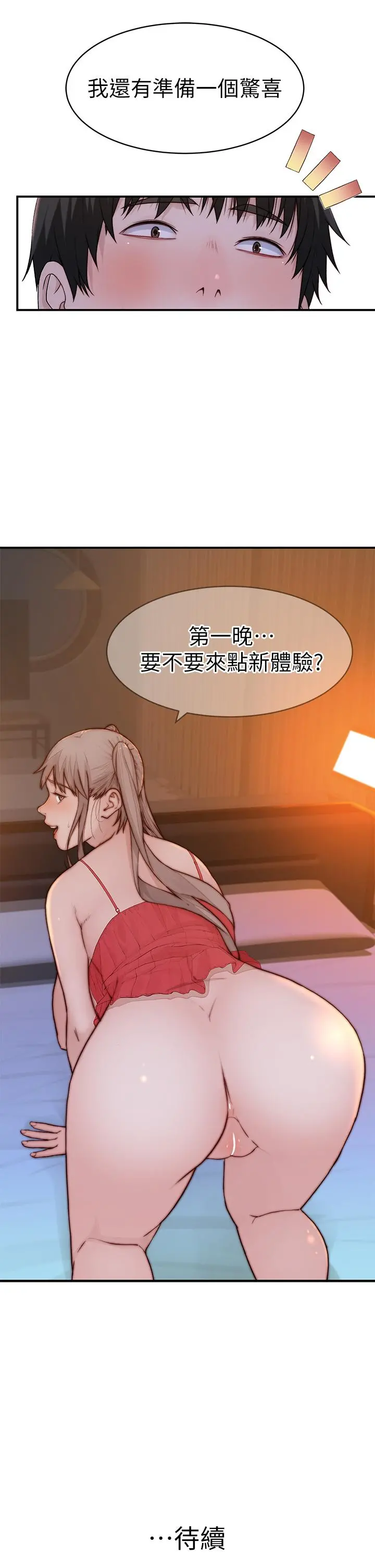 我们的特殊关係 - 外传-第1话-期待已久的新体验 - page 43