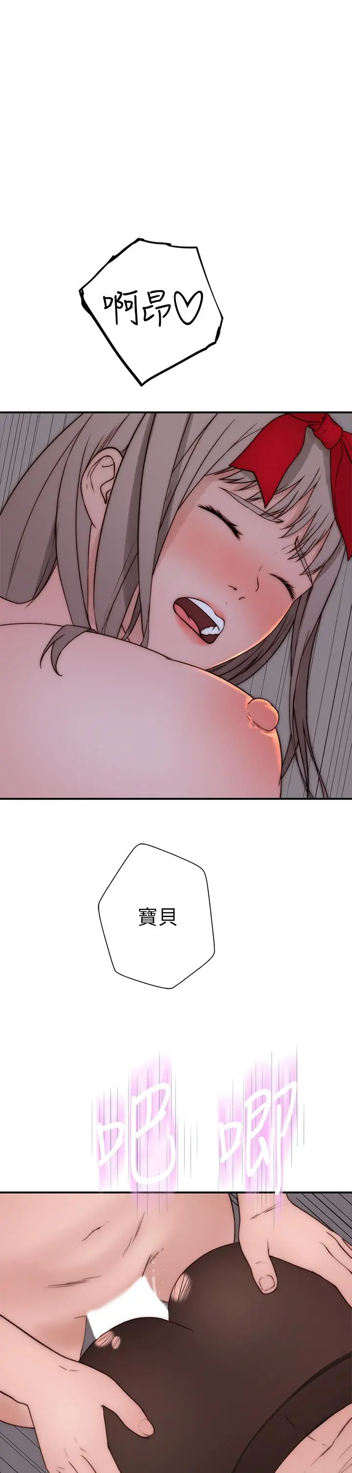 我们的特殊关係 - 第74话-似曾相似的姿势 - page 5