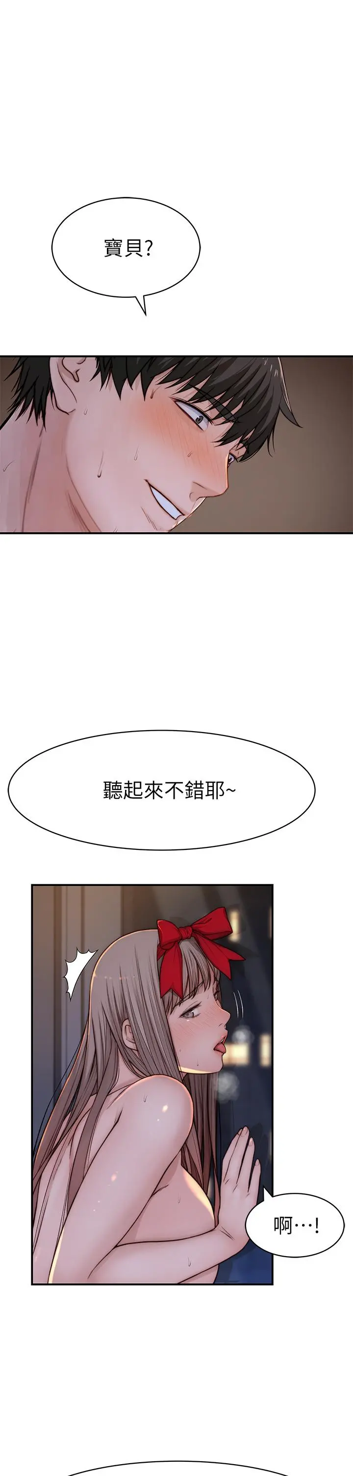 我们的特殊关係 - 第74话-似曾相似的姿势 - page 7