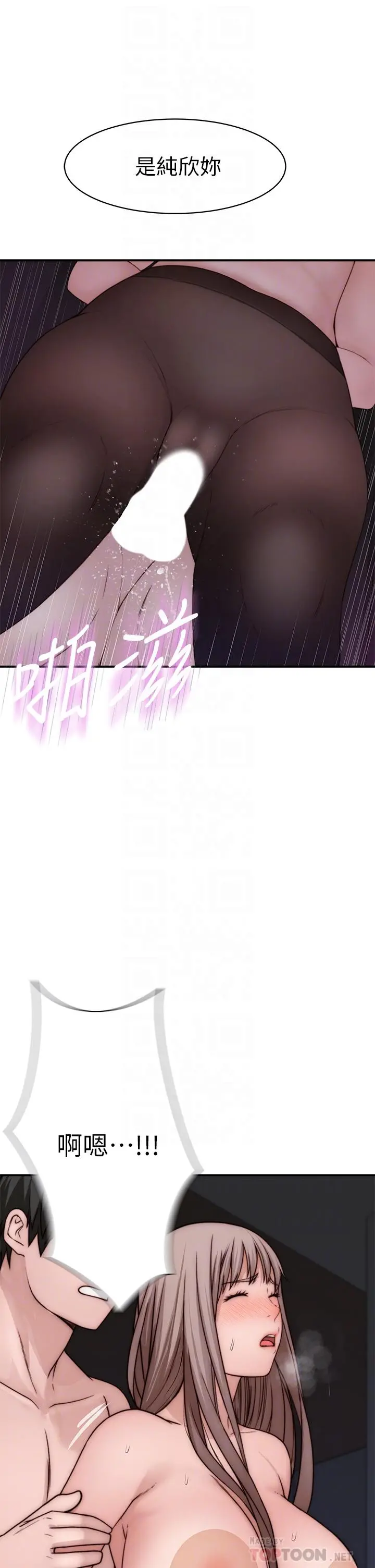 我们的特殊关係 - 第74话-似曾相似的姿势 - page 16