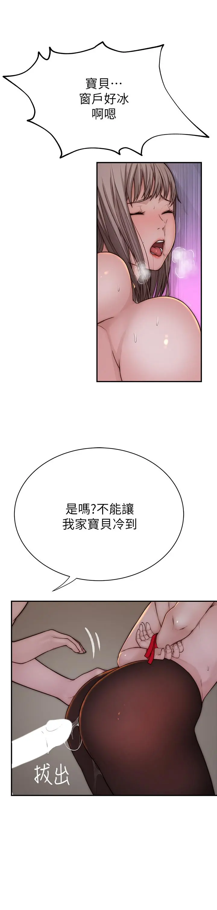 我们的特殊关係 - 第74话-似曾相似的姿势 - page 21