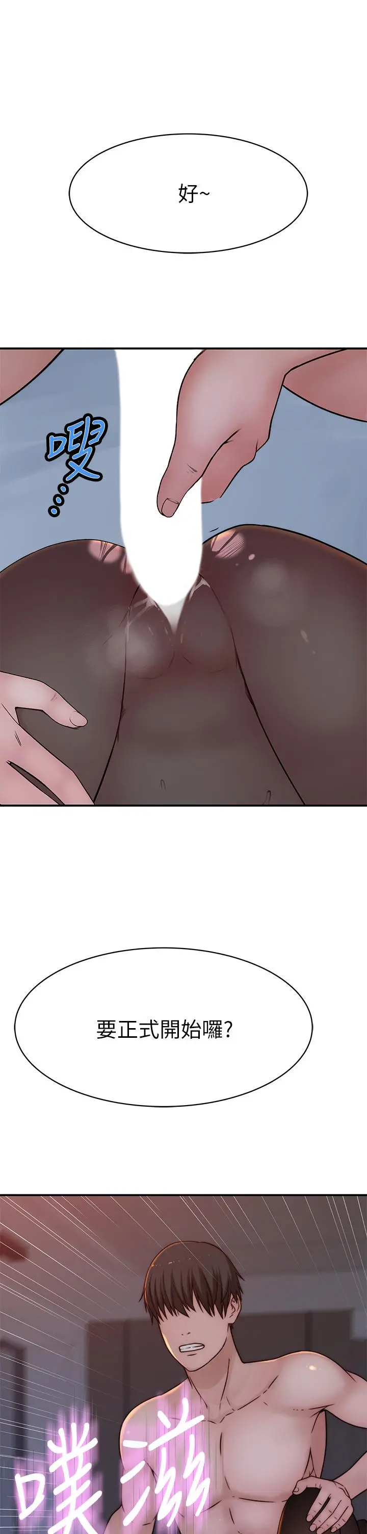 我们的特殊关係 - 第74话-似曾相似的姿势 - page 23