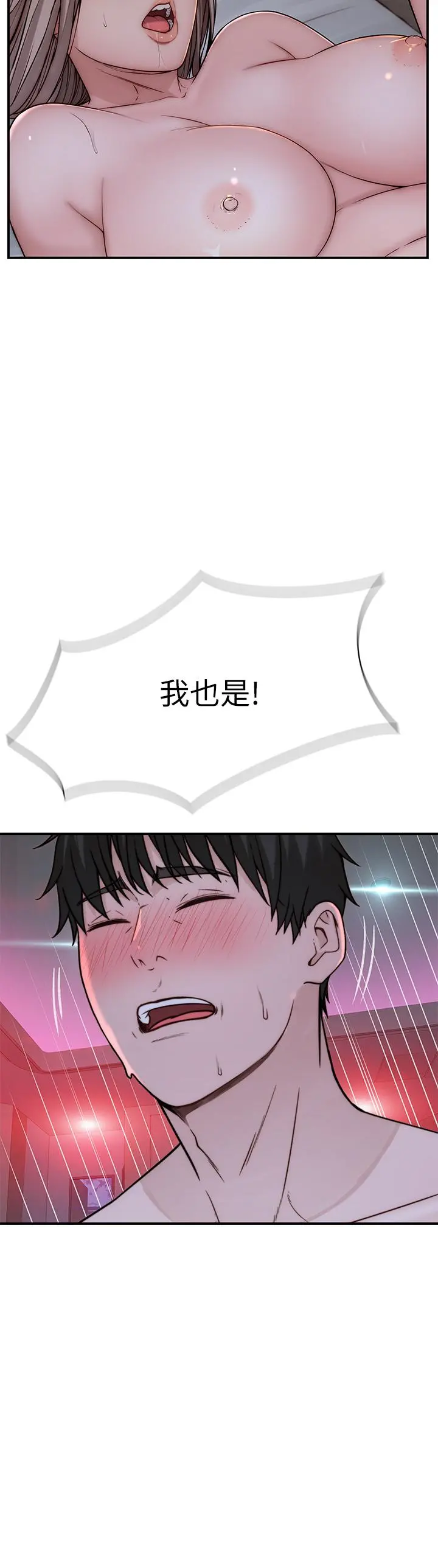 我们的特殊关係 - 第74话-似曾相似的姿势 - page 33