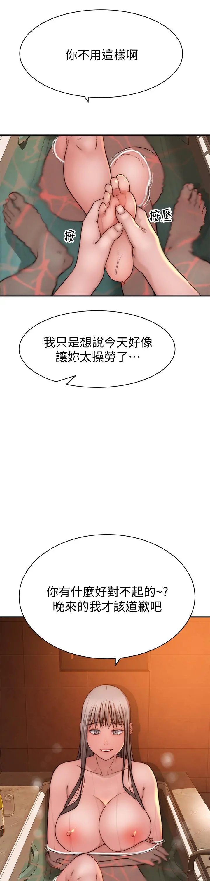 我们的特殊关係 - 第74话-似曾相似的姿势 - page 42