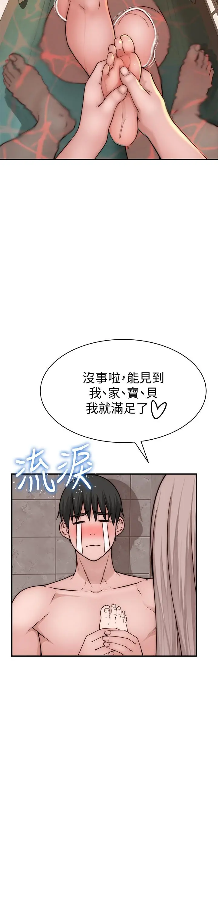 我们的特殊关係 - 第74话-似曾相似的姿势 - page 43