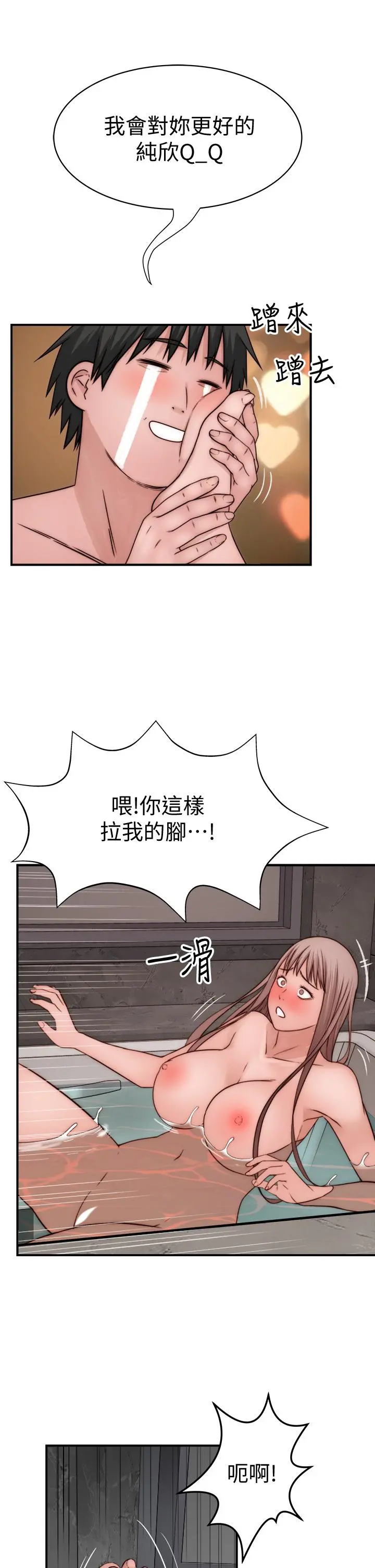 我们的特殊关係 - 第74话-似曾相似的姿势 - page 44