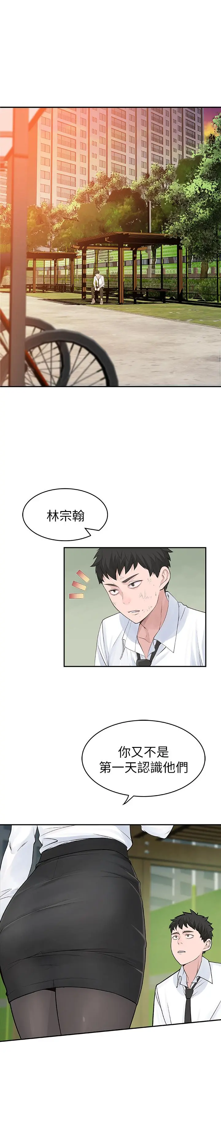 我们的特殊关係 - 第1话-相隔10年重逢的青梅竹马 - page 6