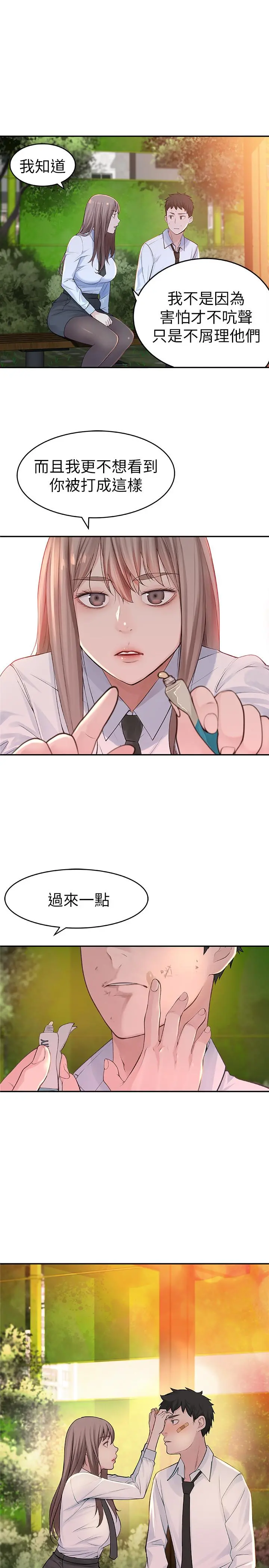 我们的特殊关係 - 第1话-相隔10年重逢的青梅竹马 - page 8