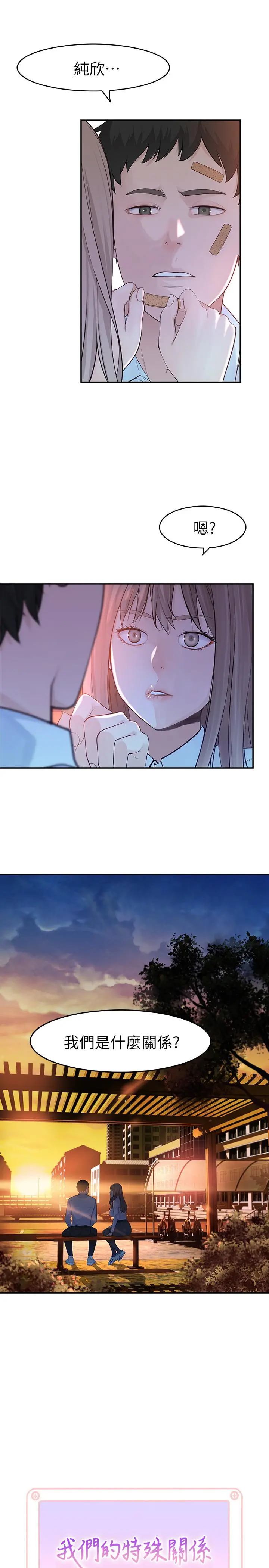 我们的特殊关係 - 第1话-相隔10年重逢的青梅竹马 - page 10