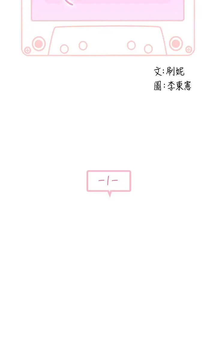 我们的特殊关係 - 第1话-相隔10年重逢的青梅竹马 - page 11