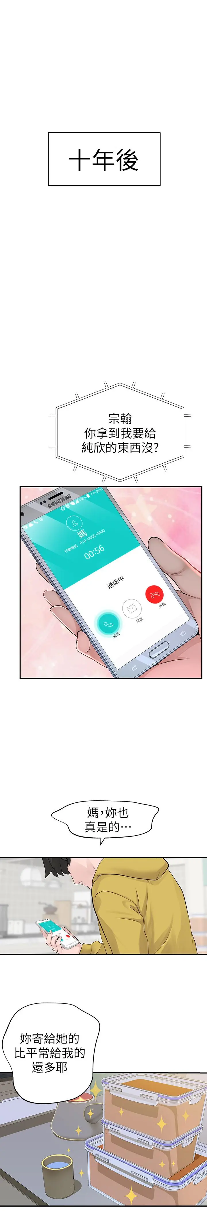 我们的特殊关係 - 第1话-相隔10年重逢的青梅竹马 - page 12