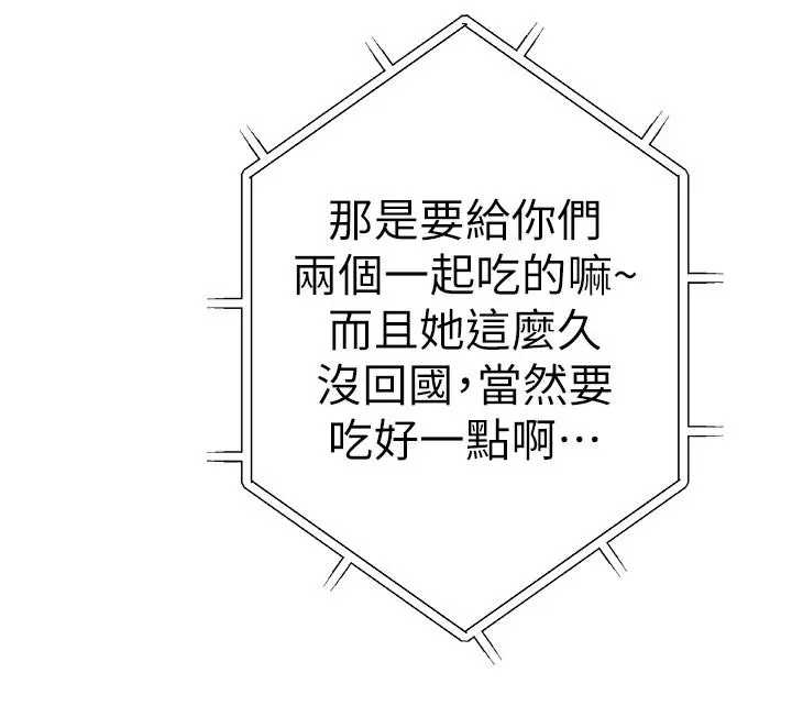 我们的特殊关係 - 第1话-相隔10年重逢的青梅竹马 - page 13