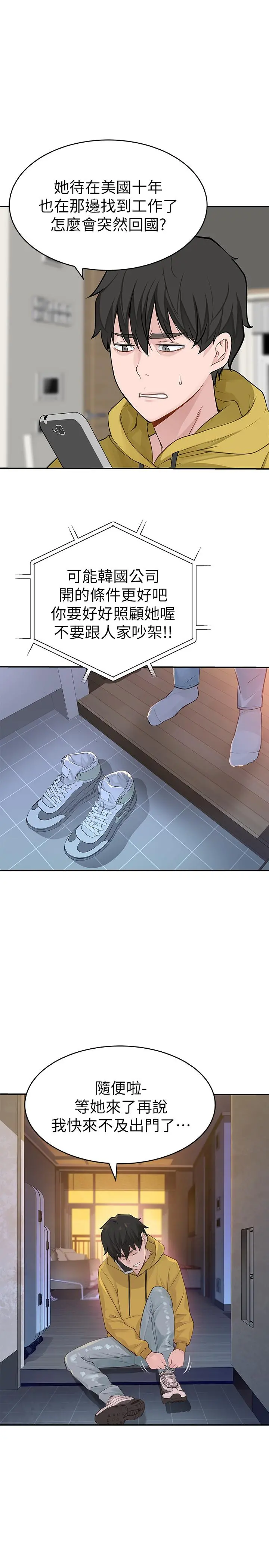 我们的特殊关係 - 第1话-相隔10年重逢的青梅竹马 - page 14