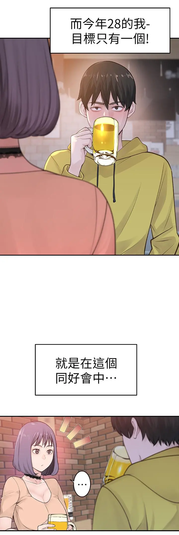 我们的特殊关係 - 第1话-相隔10年重逢的青梅竹马 - page 17