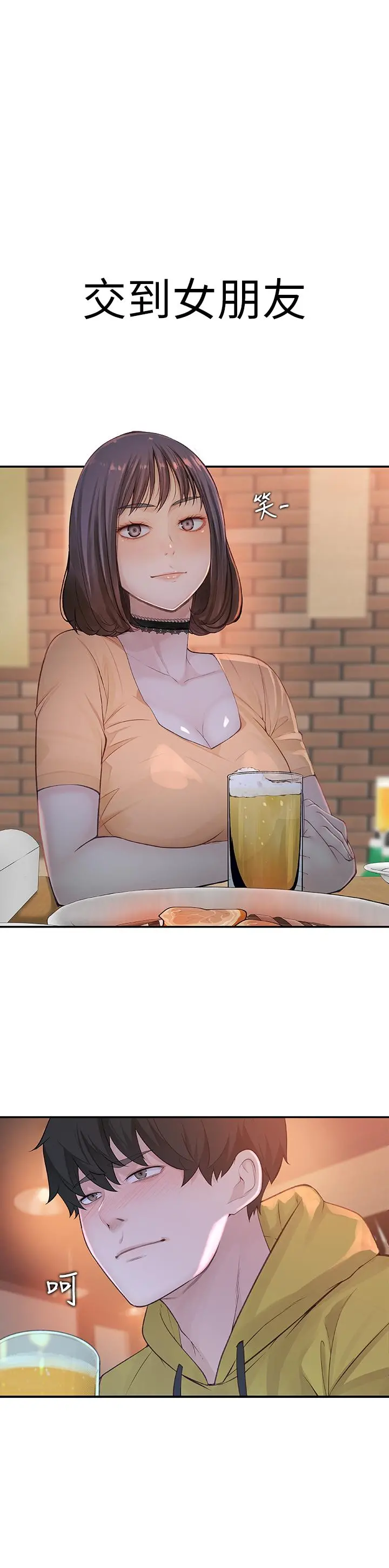 我们的特殊关係 - 第1话-相隔10年重逢的青梅竹马 - page 18