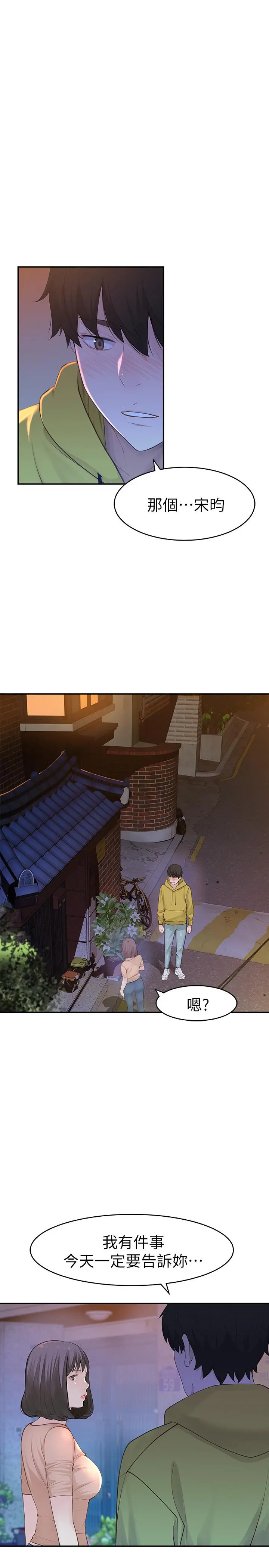 我们的特殊关係 - 第1话-相隔10年重逢的青梅竹马 - page 21