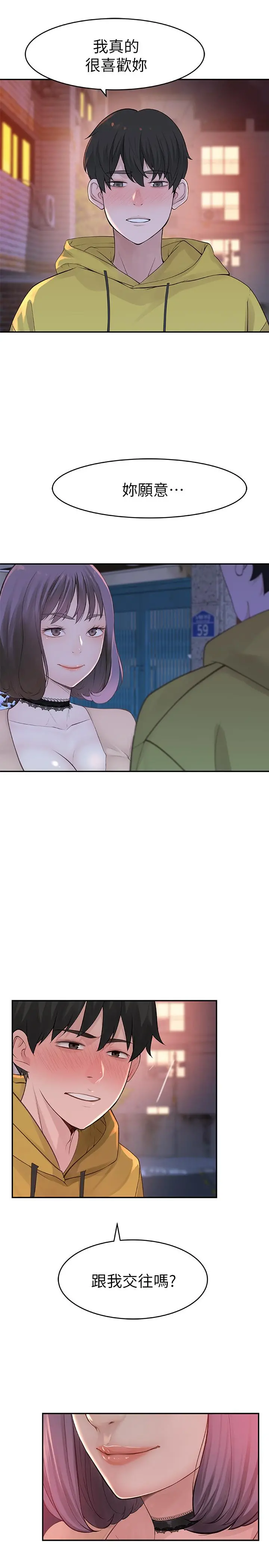 我们的特殊关係 - 第1话-相隔10年重逢的青梅竹马 - page 23