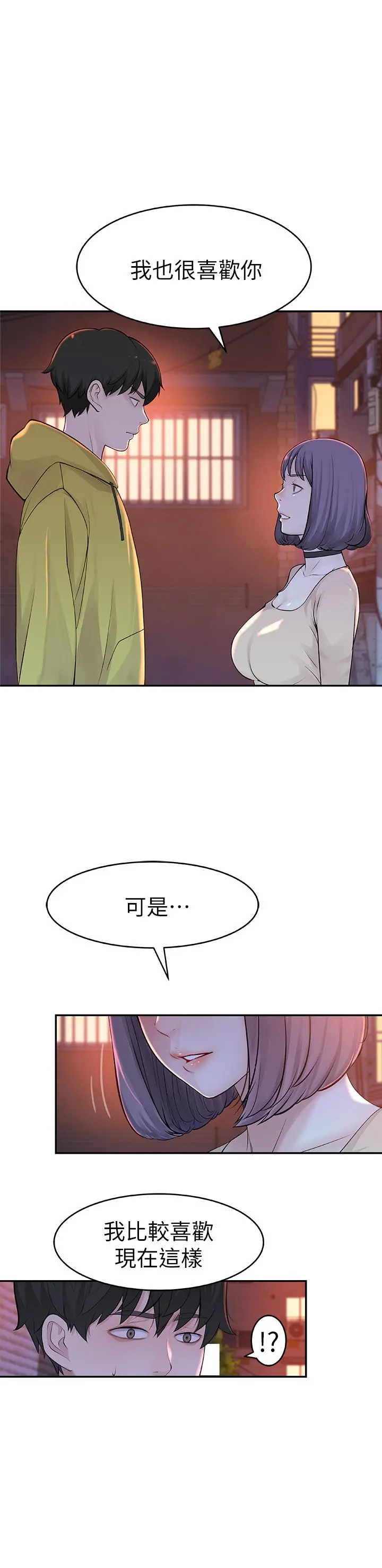 我们的特殊关係 - 第1话-相隔10年重逢的青梅竹马 - page 25