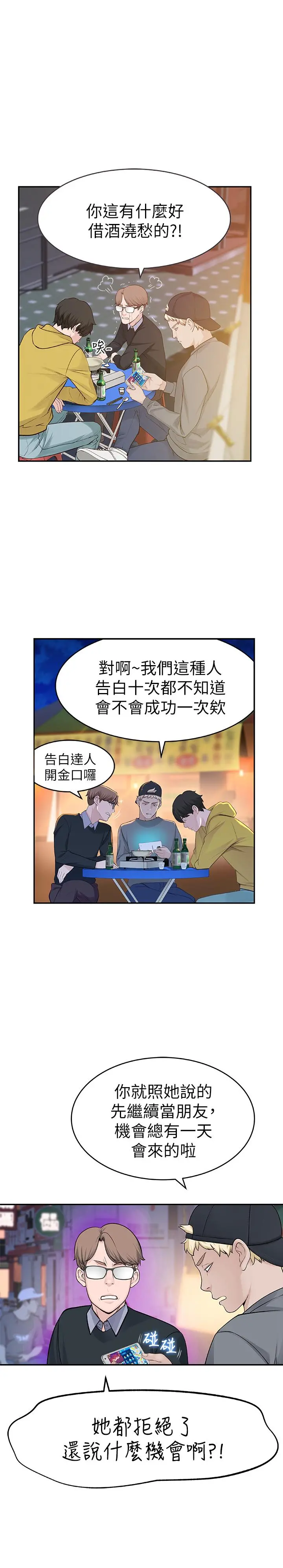 我们的特殊关係 - 第1话-相隔10年重逢的青梅竹马 - page 27