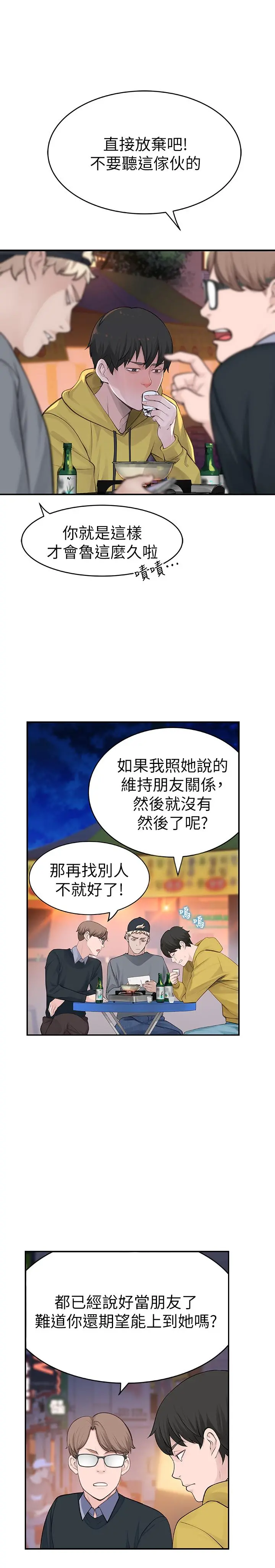 我们的特殊关係 - 第1话-相隔10年重逢的青梅竹马 - page 28