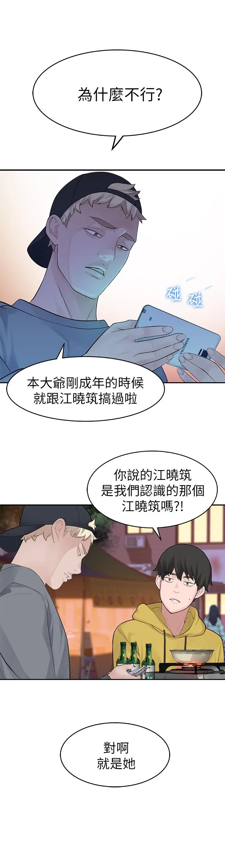 我们的特殊关係 - 第1话-相隔10年重逢的青梅竹马 - page 29