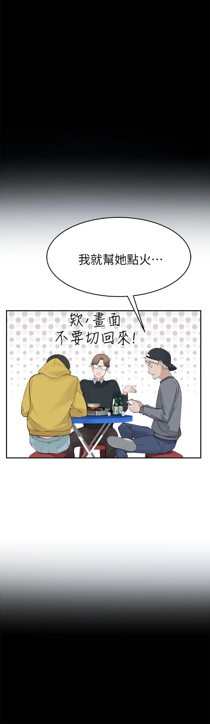 我们的特殊关係 - 第1话-相隔10年重逢的青梅竹马 - page 33