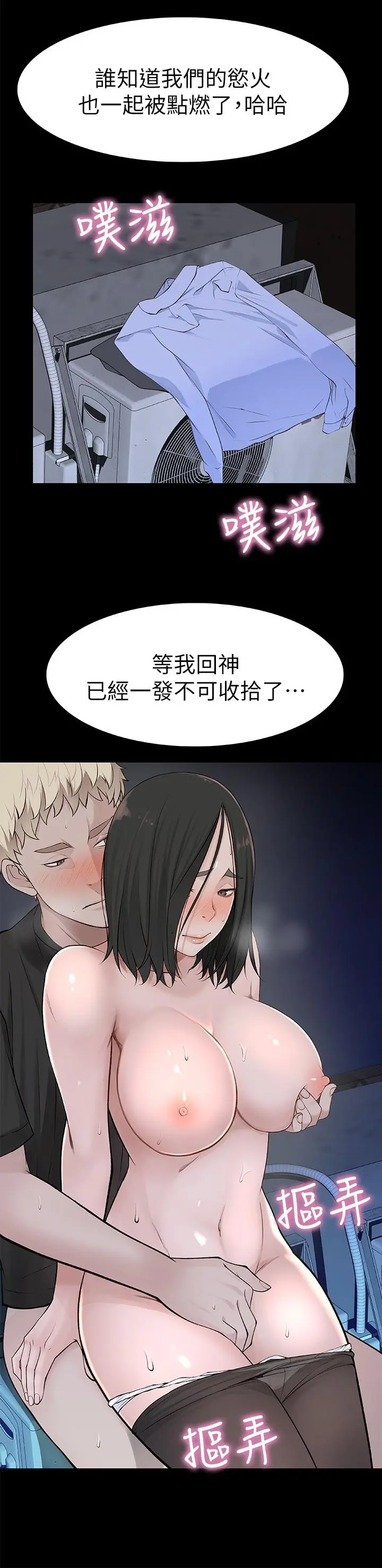 我们的特殊关係 - 第1话-相隔10年重逢的青梅竹马 - page 34