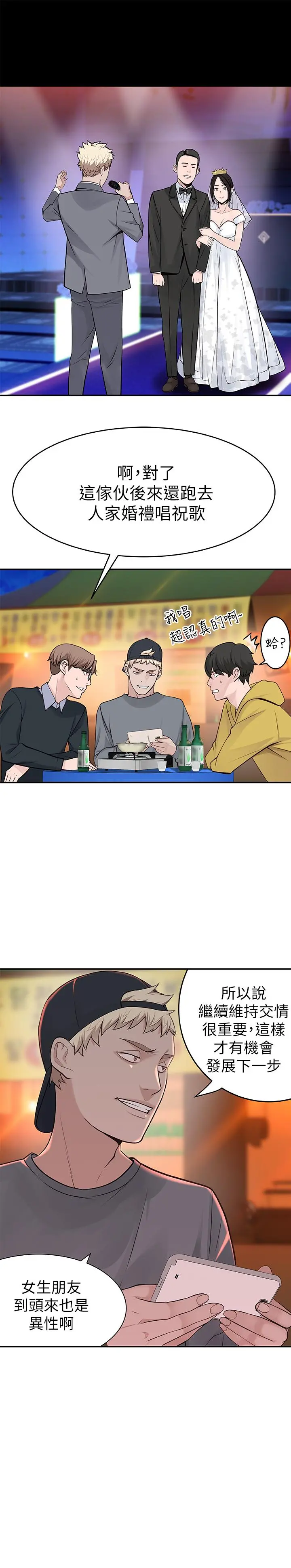 我们的特殊关係 - 第1话-相隔10年重逢的青梅竹马 - page 36