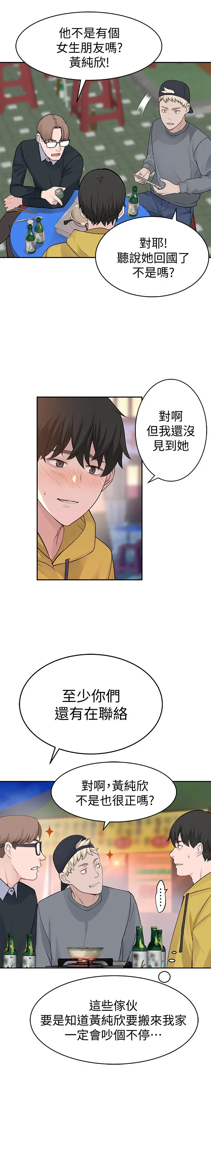 我们的特殊关係 - 第1话-相隔10年重逢的青梅竹马 - page 38
